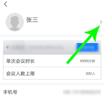 腾讯会议签到怎么改名字