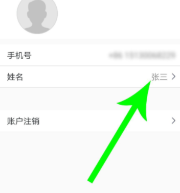腾讯会议签到怎么改名字