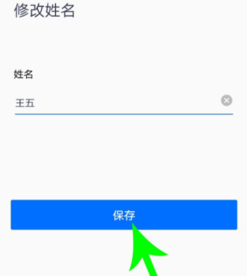 腾讯会议签到怎么改名字