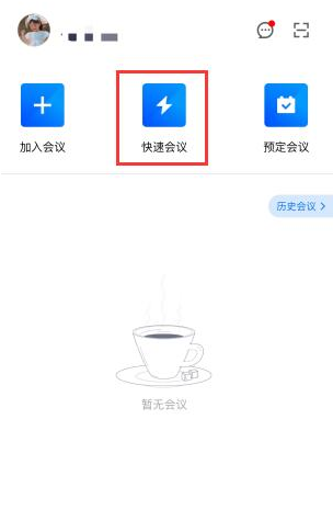 腾讯会议怎么签到