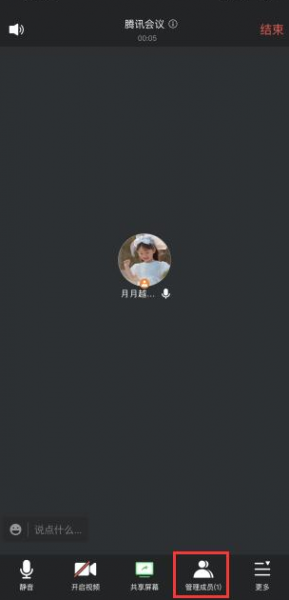 腾讯会议怎么签到