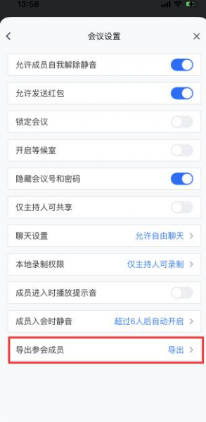 腾讯会议怎么签到