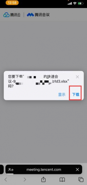 腾讯会议怎么签到