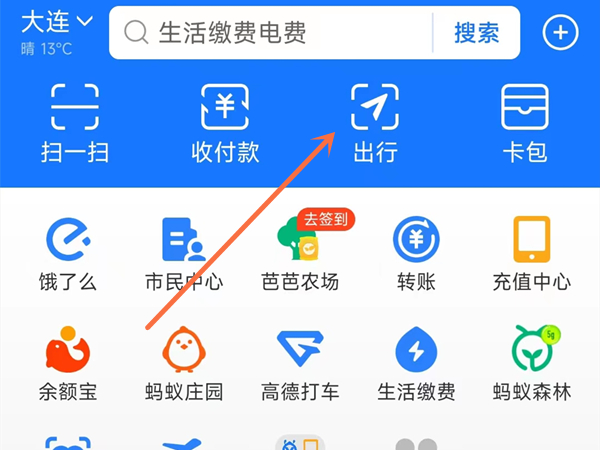大连公交车扫码支付怎么用