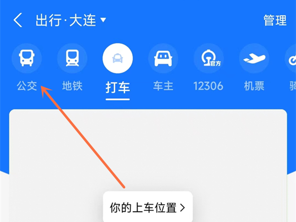 大连公交车扫码支付怎么用