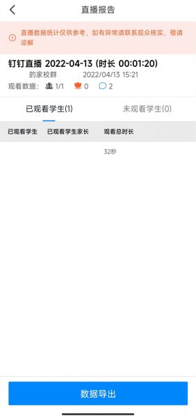 钉钉老师能看到学生听课时长吗