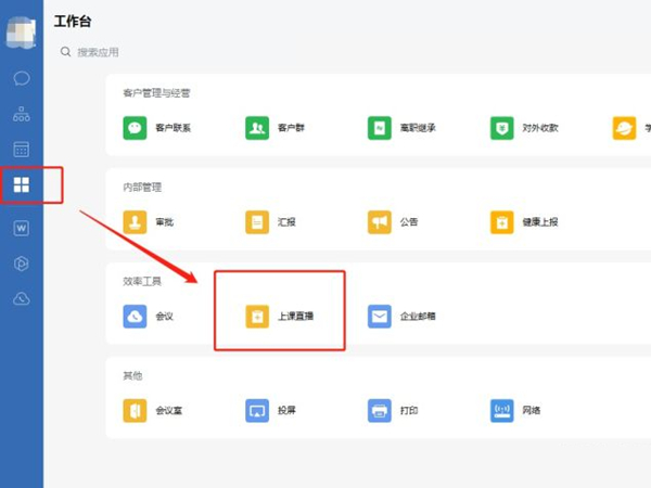 企业微信直播回放怎么下载到本地