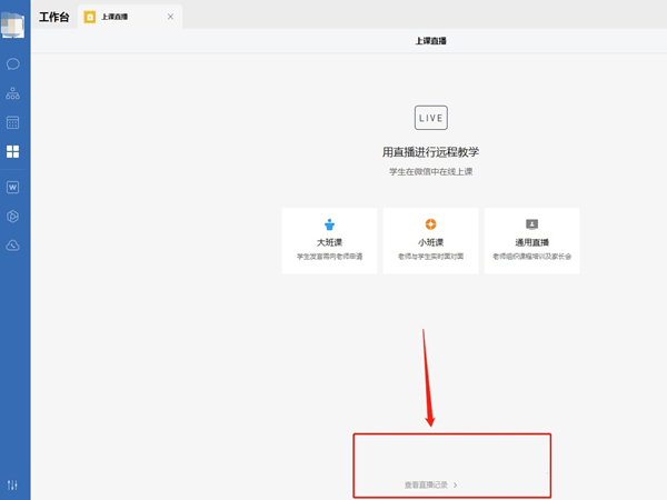 企业微信直播回放怎么下载到本地