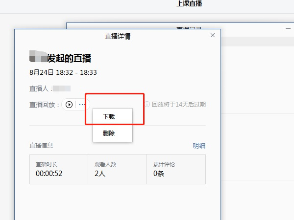 企业微信直播回放怎么下载到本地