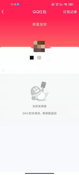 qq红包可以撤回吗