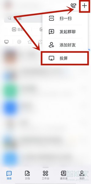 钉钉视频会议可以投屏吗
