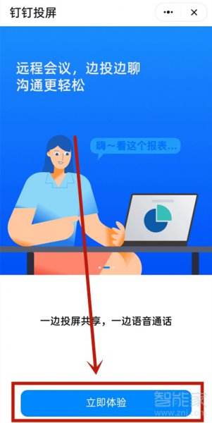 钉钉视频会议可以投屏吗