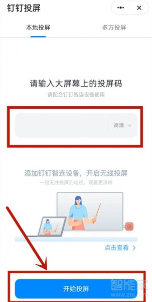 钉钉视频会议可以投屏吗