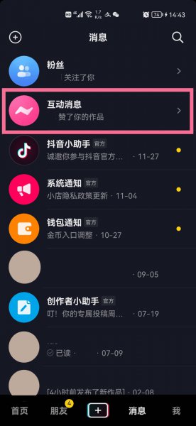 抖音收藏别人的作品别人知道吗