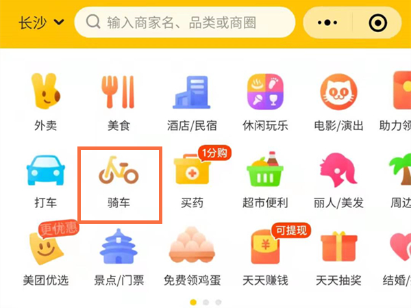 小黄车共享单车怎么使用