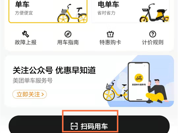 小黄车共享单车怎么使用