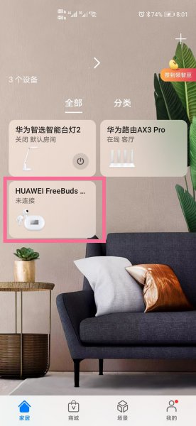 蓝牙耳机找不到了怎么办