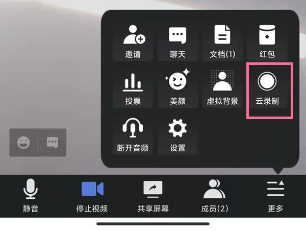 腾讯会议不是主持人怎么录屏