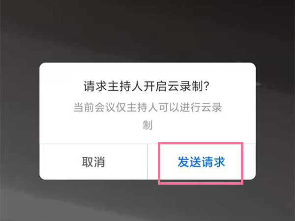 腾讯会议不是主持人怎么录屏