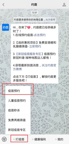 九价怎么预约手机