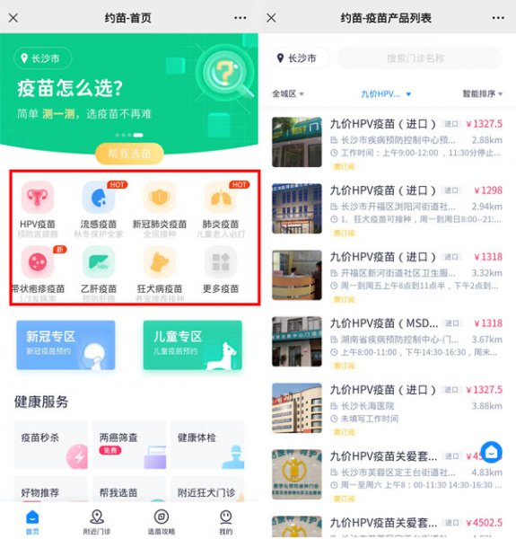 九价怎么预约手机