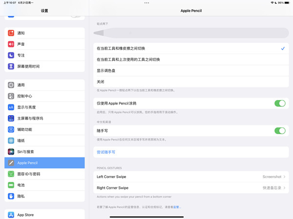 applepencil怎么开启压感