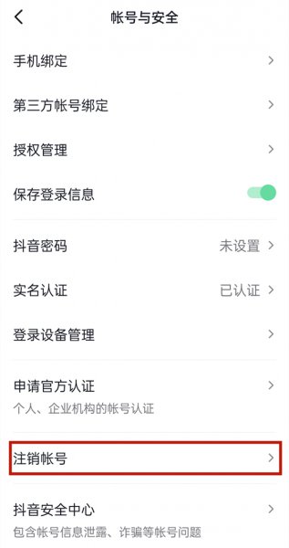 注销抖音号后手机号还可以注册吗