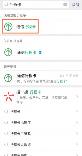 数据行程卡怎么查询