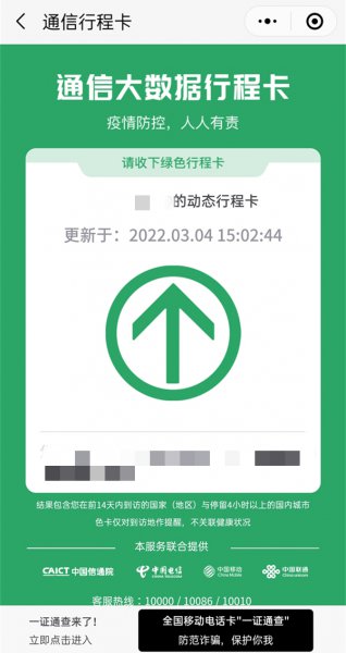 数据行程卡怎么查询