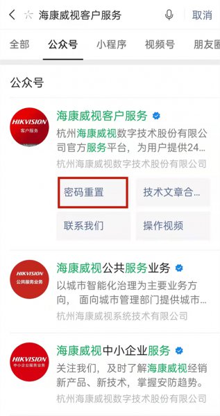 海康录像机密码忘记了怎么重置