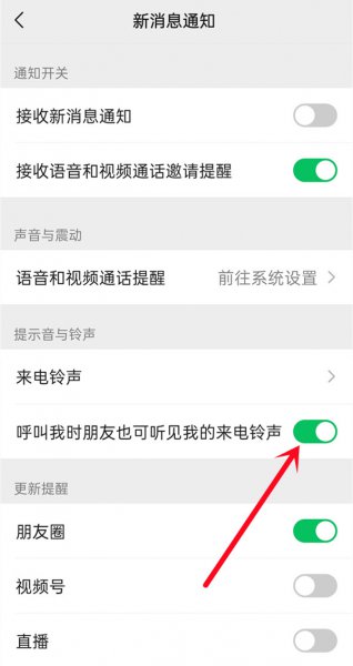 微信铃声是双方都能听到吗