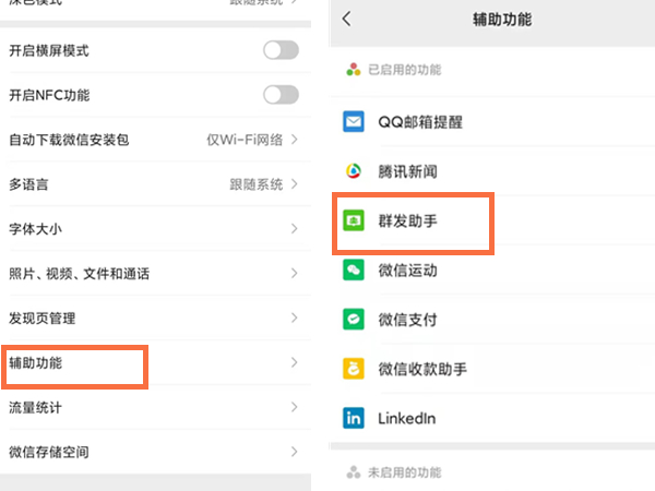 微信5000好友如何一次性群发