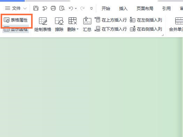 word行高怎么调