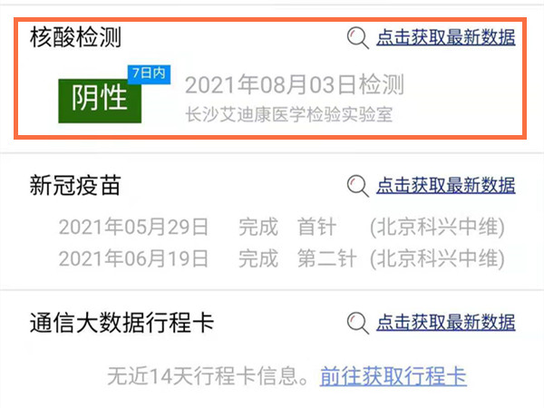 怎么自己上传核酸检测报告
