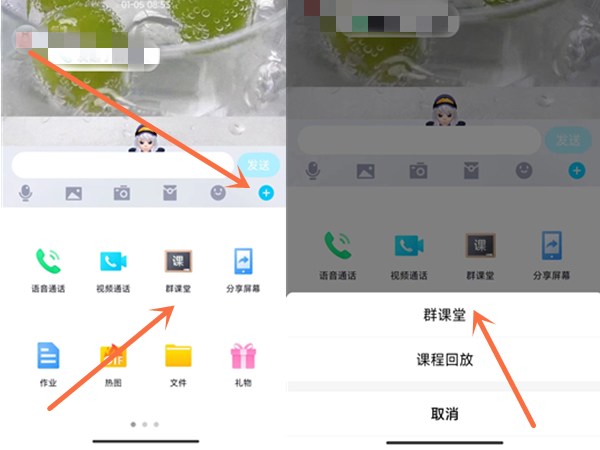 用qq怎么上网课