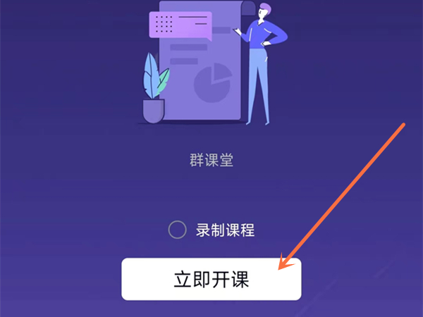 用qq怎么上网课