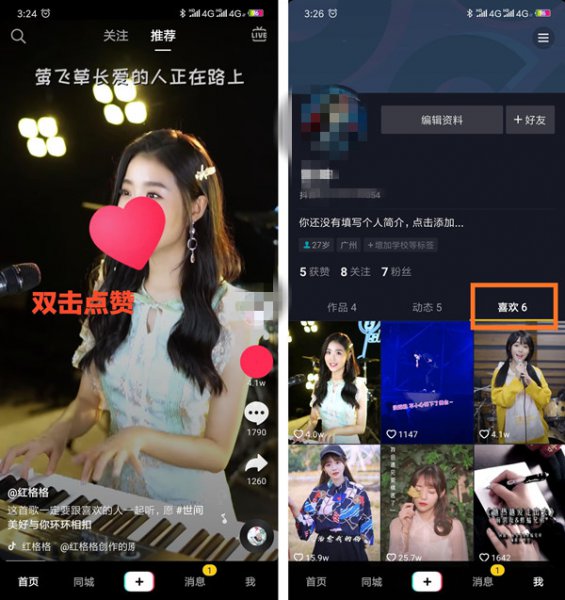 抖音黄心和红心哪个是点赞的
