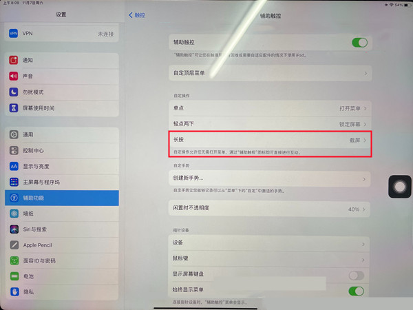 ipad怎么手势截屏