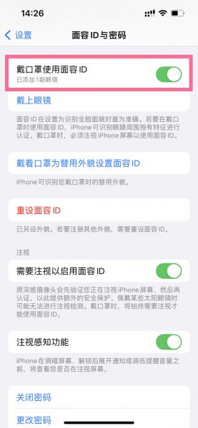 苹果11怎么设置口罩面部解锁