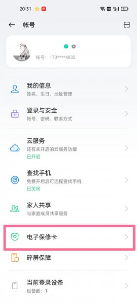 realme电子保修卡在哪里