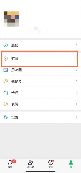 微信笔记在哪里编辑