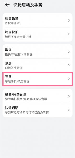 抬头唤醒在哪里设置