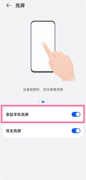 抬头唤醒在哪里设置