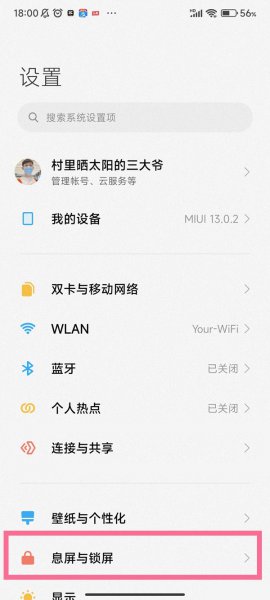抬头唤醒在哪里设置