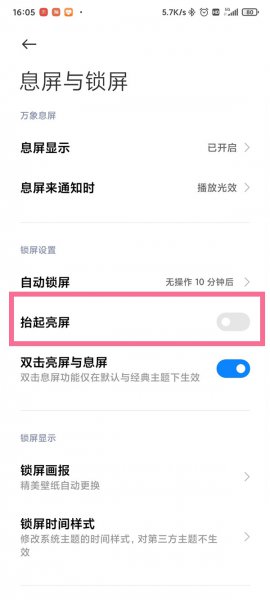 抬头唤醒在哪里设置