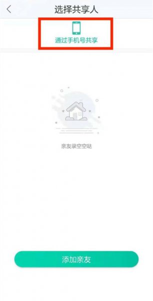 和家亲如何与家人分享监控