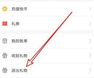 怎样查看快手给谁刷过礼物 快手怎么查给谁刷过礼物详细方法