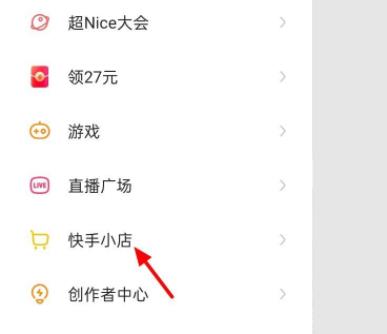 快手怎么查询订单详细方法