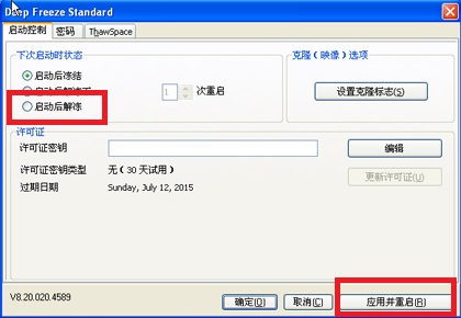 冰点还原精灵卸载方法