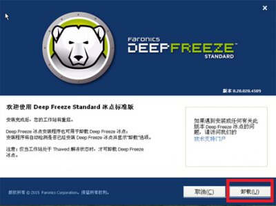冰点还原精灵卸载方法 冰点还原精灵忘记密码怎么卸载